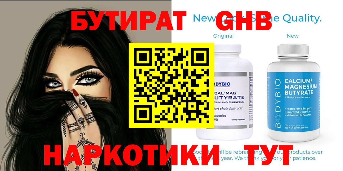 БУТИРАТ вода Мценск