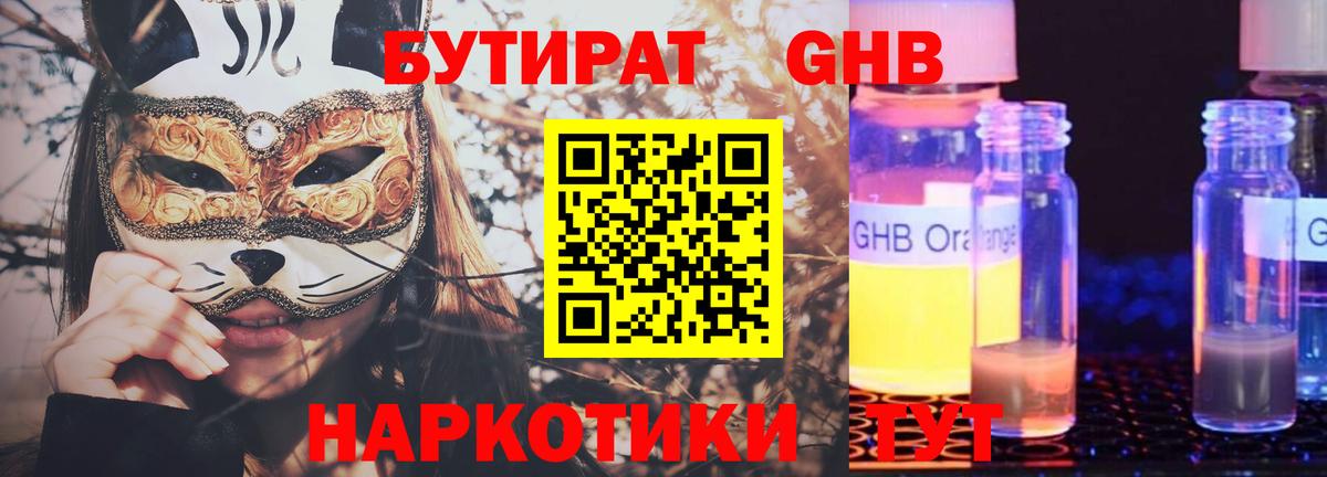 Бутират  Вход с VPN  Мценск  Бутират бутандиол 
