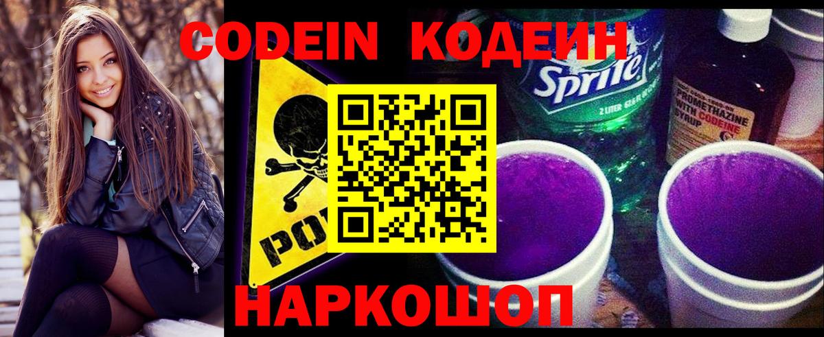 Codein Purple Drank  Кодеин напиток Lean (лин)  Мценск  Вход с VPN 