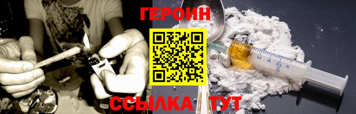 Мценск  ГЕРОИН  Вход с VPN  Героин гречка 