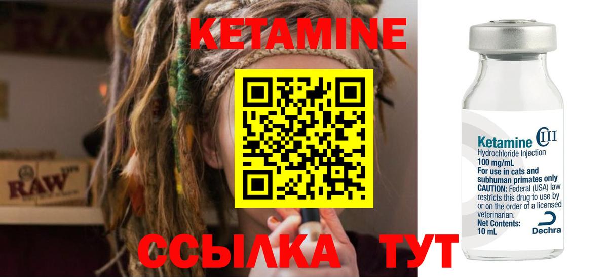 КЕТАМИН ketamine  Вход с VPN  Мценск 