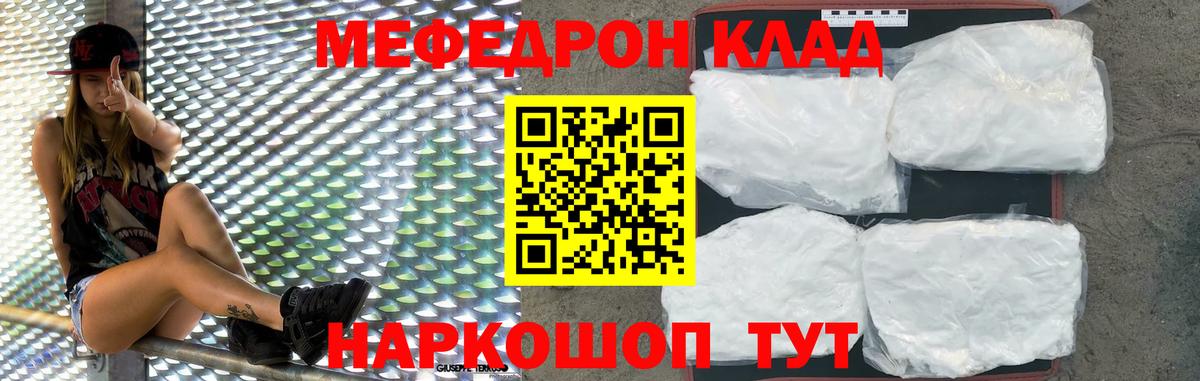 Мефедрон кристаллы  Меф кристаллы  МЯУ-МЯУ  МЕФ  Вход с VPN  Мценск 