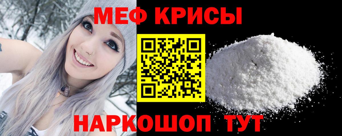 Меф мяу мяу мука Мценск